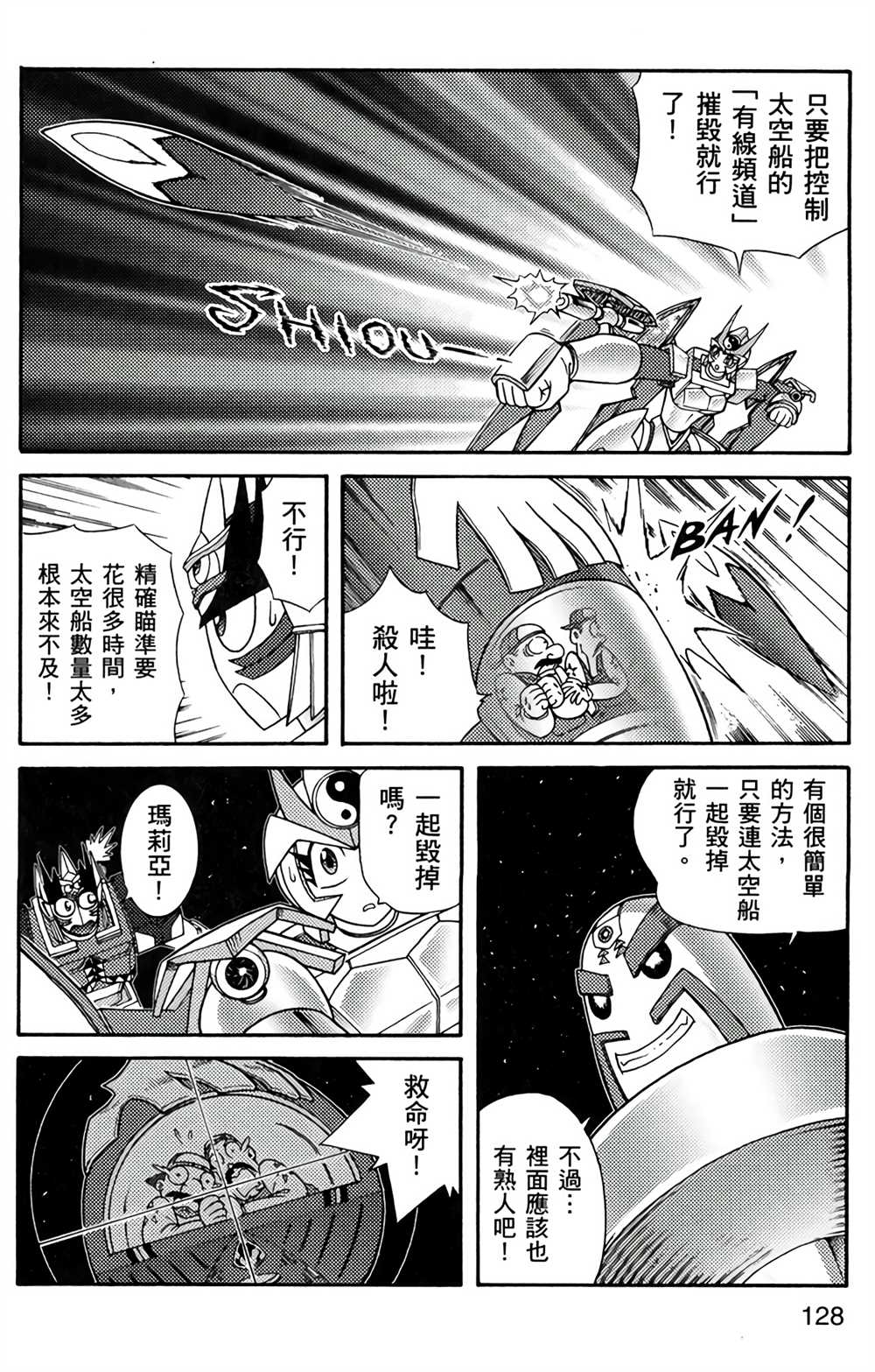 《星航传奇》漫画最新章节第5卷免费下拉式在线观看章节第【126】张图片