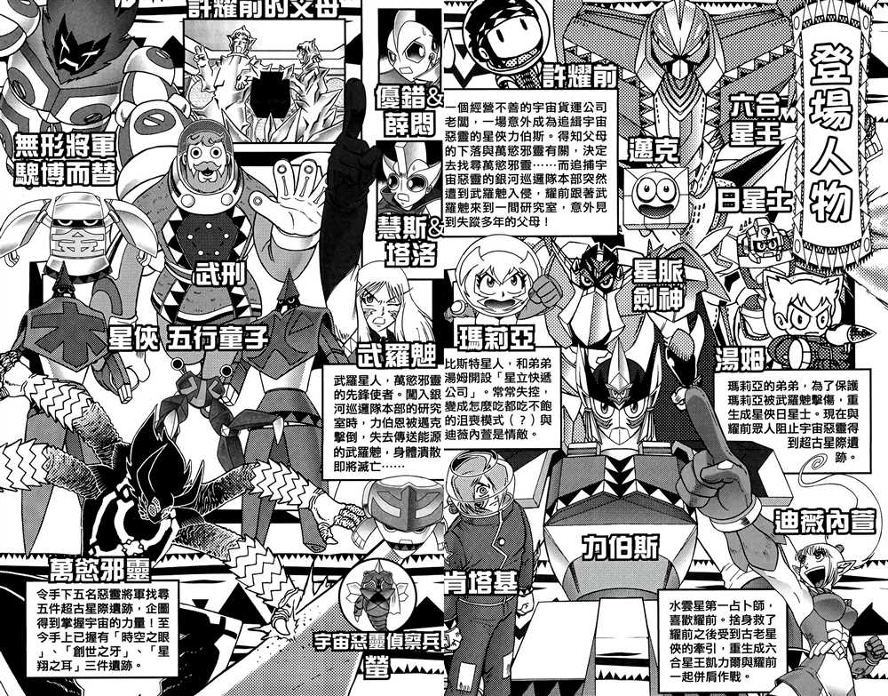 《星航传奇》漫画最新章节第7卷免费下拉式在线观看章节第【3】张图片