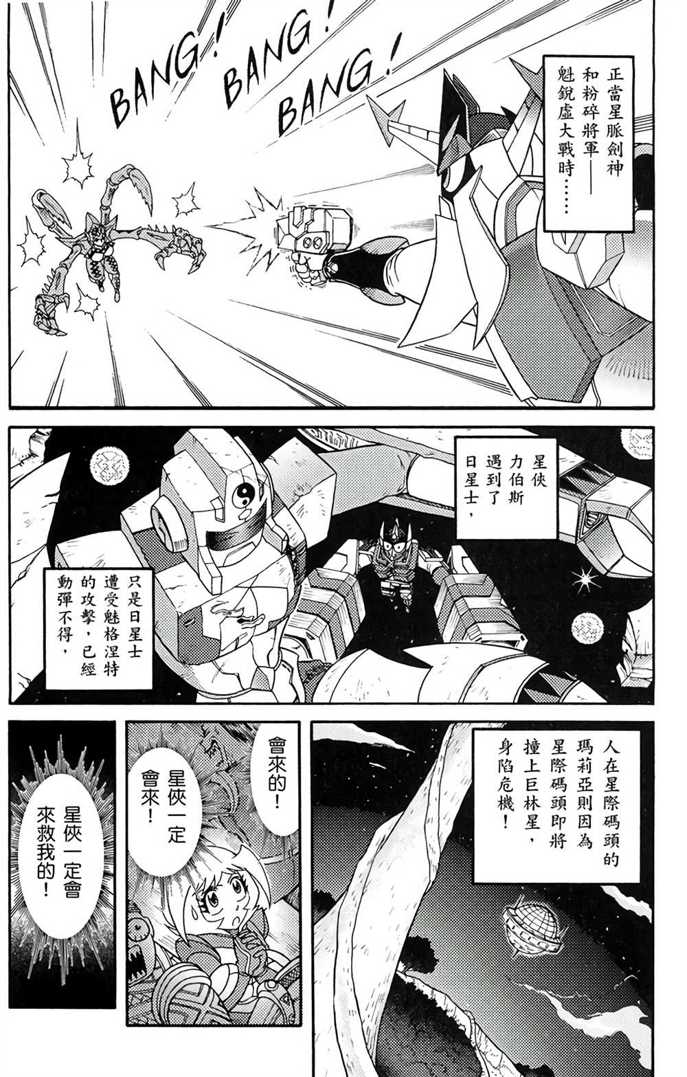 《星航传奇》漫画最新章节第5卷免费下拉式在线观看章节第【29】张图片