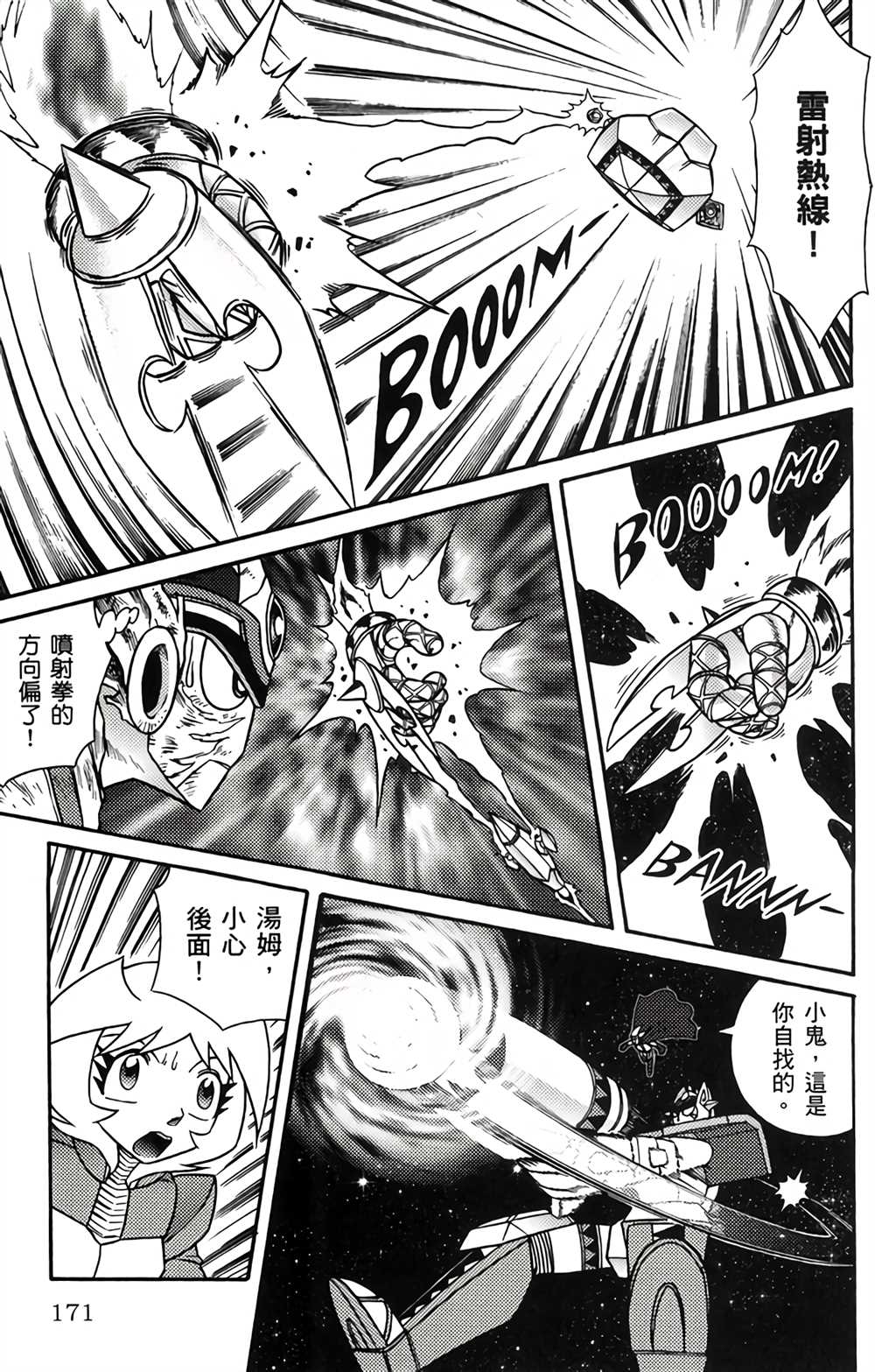 《星航传奇》漫画最新章节第1卷免费下拉式在线观看章节第【172】张图片