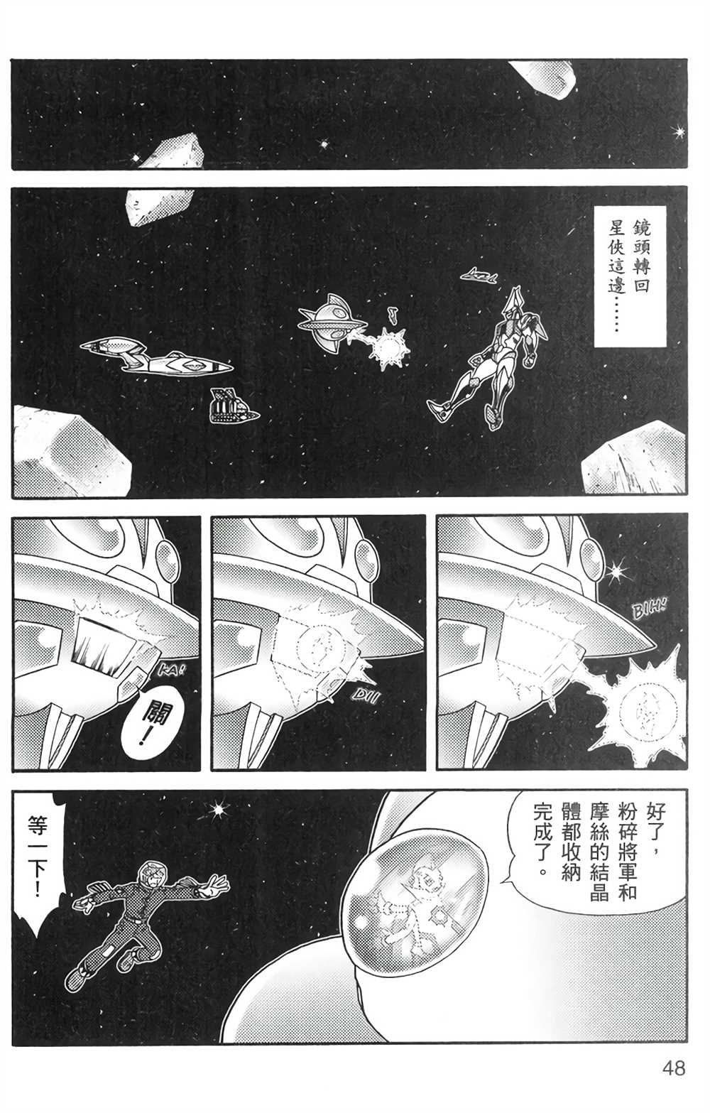 《星航传奇》漫画最新章节第6卷免费下拉式在线观看章节第【47】张图片