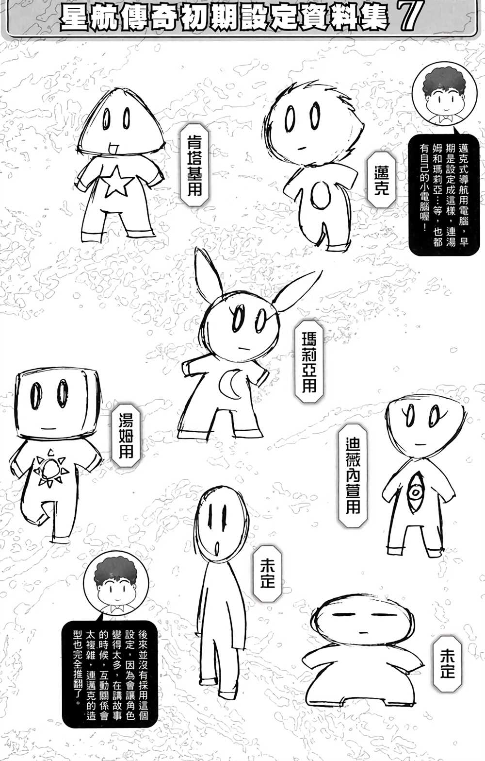 《星航传奇》漫画最新章节第4卷免费下拉式在线观看章节第【157】张图片