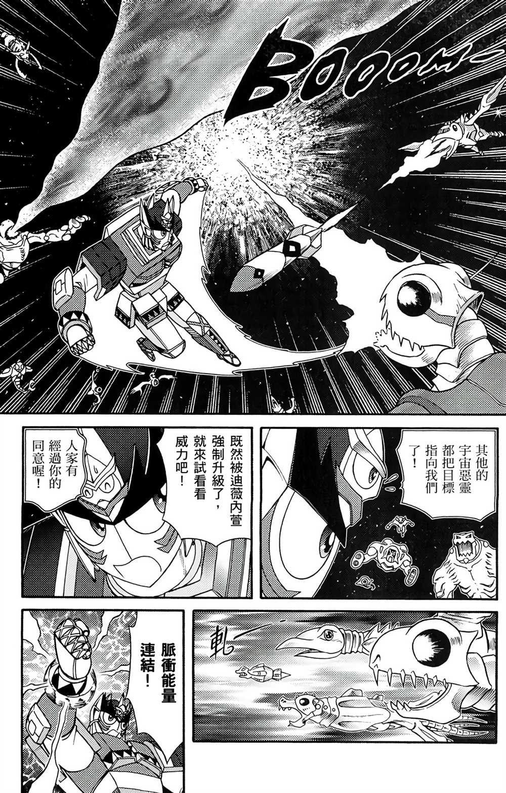 《星航传奇》漫画最新章节第5卷免费下拉式在线观看章节第【10】张图片