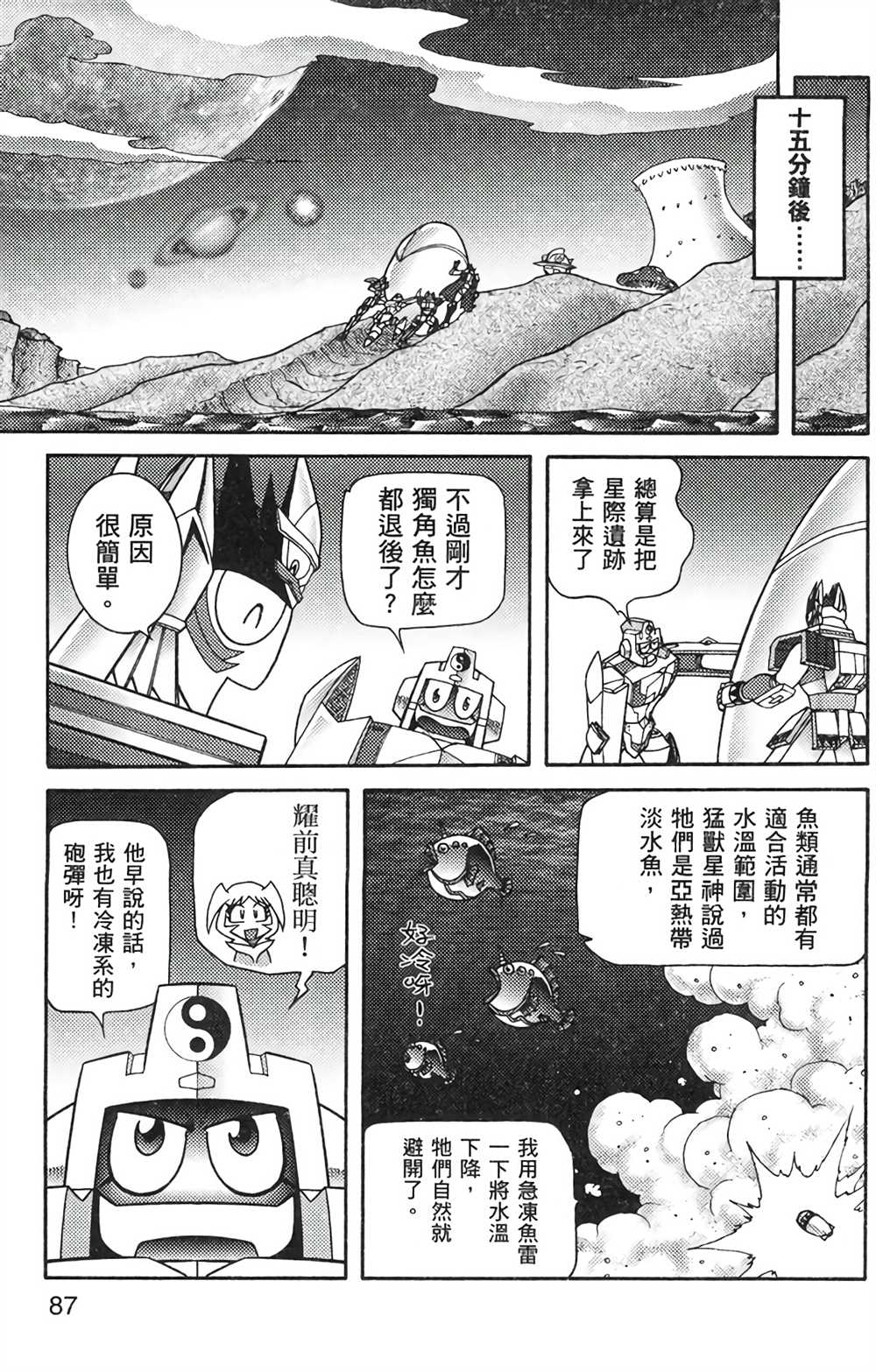 《星航传奇》漫画最新章节第8卷免费下拉式在线观看章节第【86】张图片