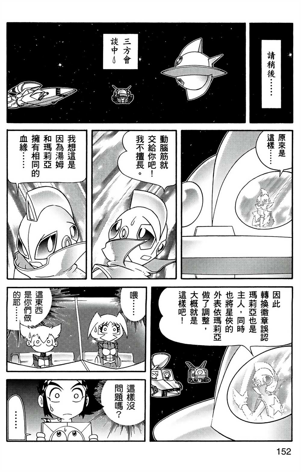 《星航传奇》漫画最新章节第5卷免费下拉式在线观看章节第【149】张图片