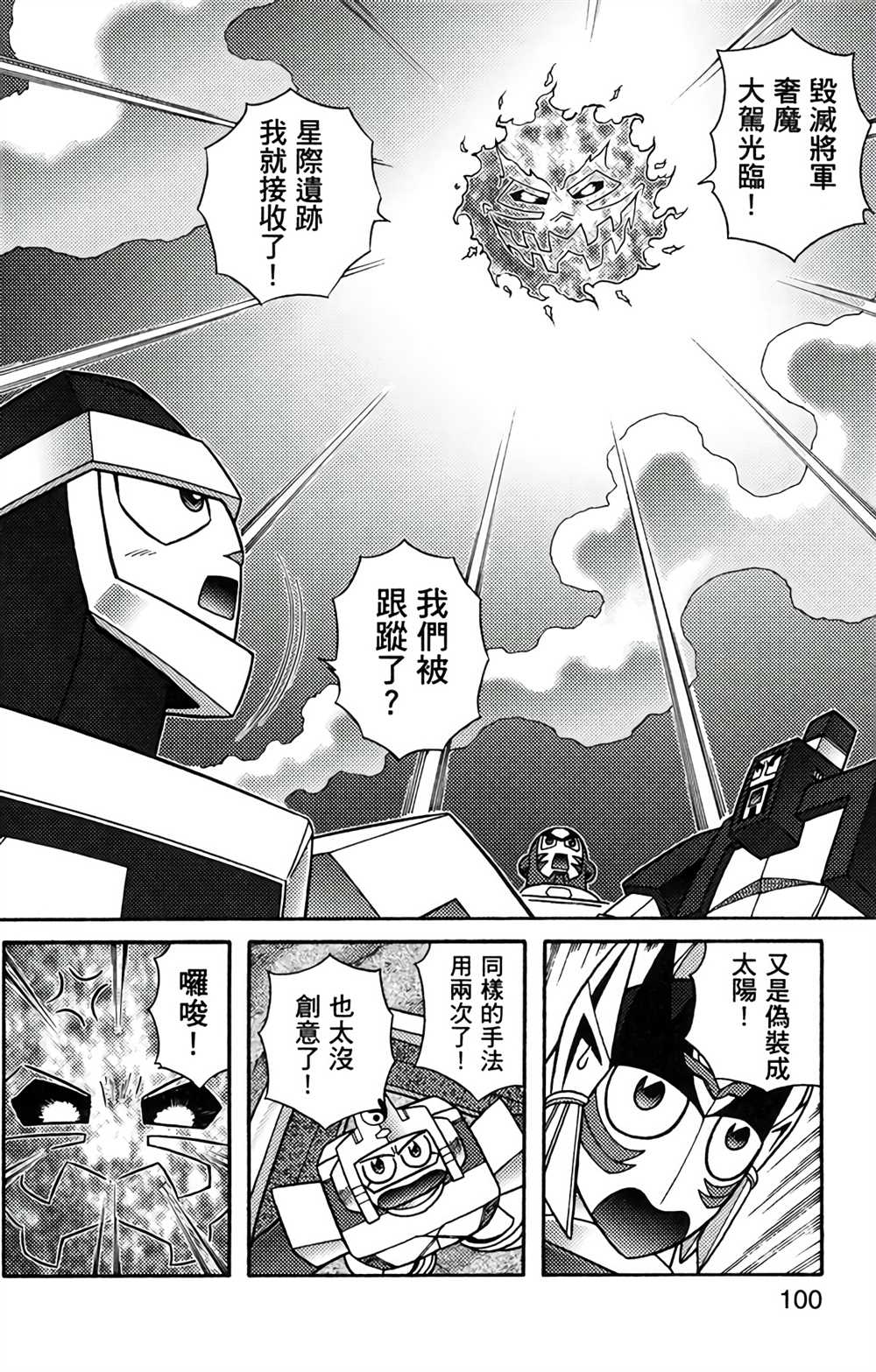 《星航传奇》漫画最新章节第8卷免费下拉式在线观看章节第【99】张图片