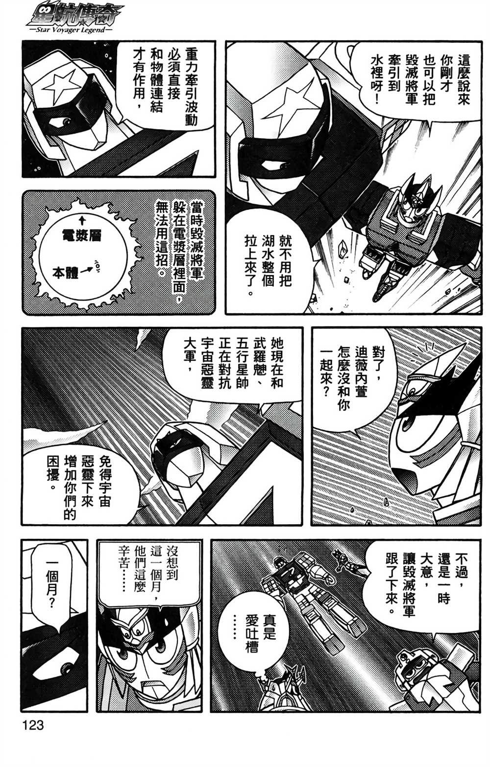 《星航传奇》漫画最新章节第8卷免费下拉式在线观看章节第【122】张图片