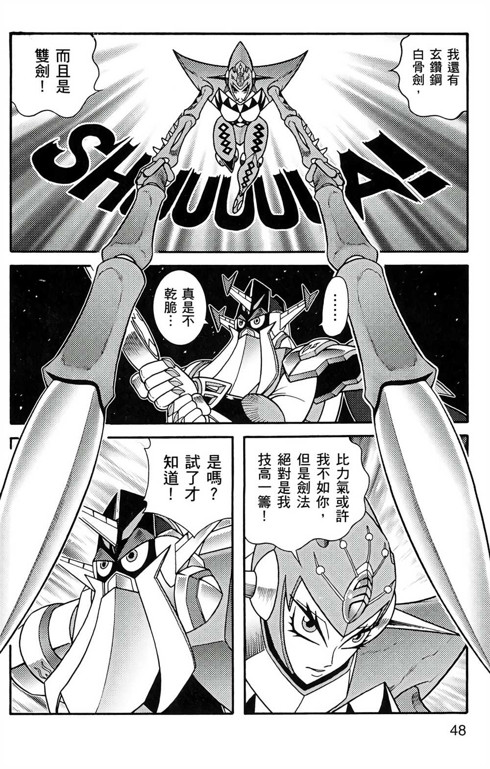 《星航传奇》漫画最新章节第5卷免费下拉式在线观看章节第【47】张图片