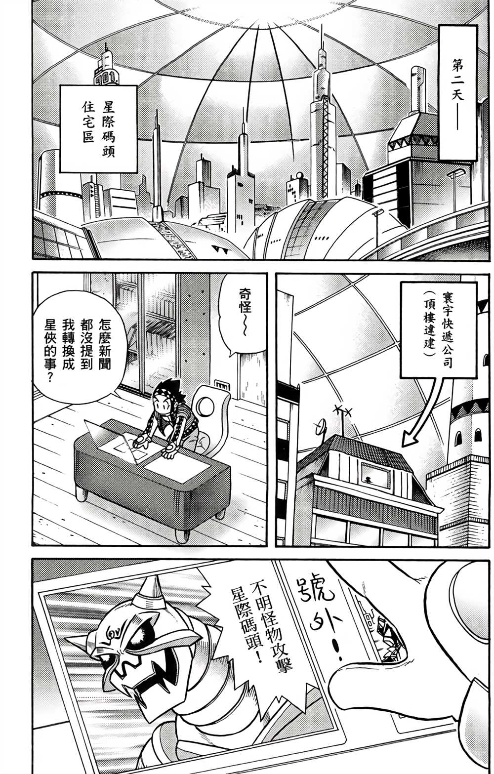 《星航传奇》漫画最新章节第1卷免费下拉式在线观看章节第【96】张图片