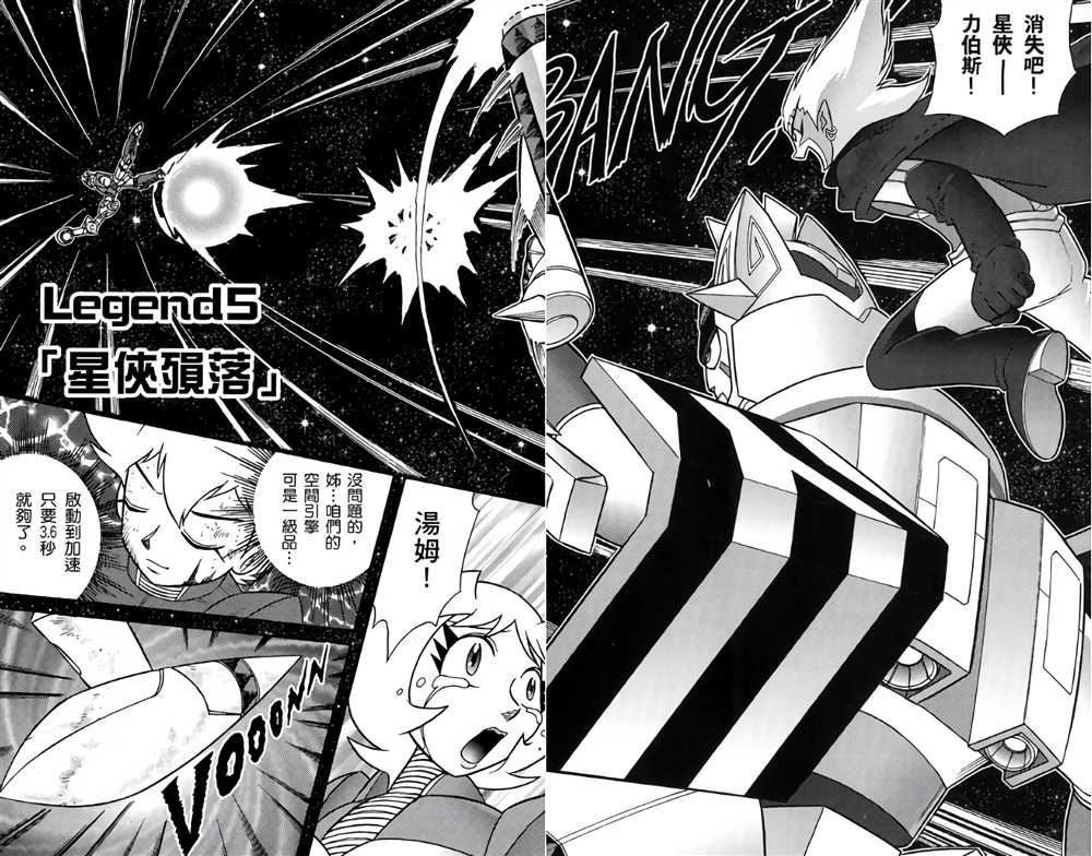 《星航传奇》漫画最新章节第2卷免费下拉式在线观看章节第【6】张图片