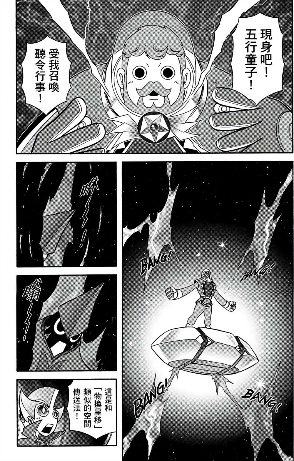 《星航传奇》漫画最新章节第7卷免费下拉式在线观看章节第【115】张图片