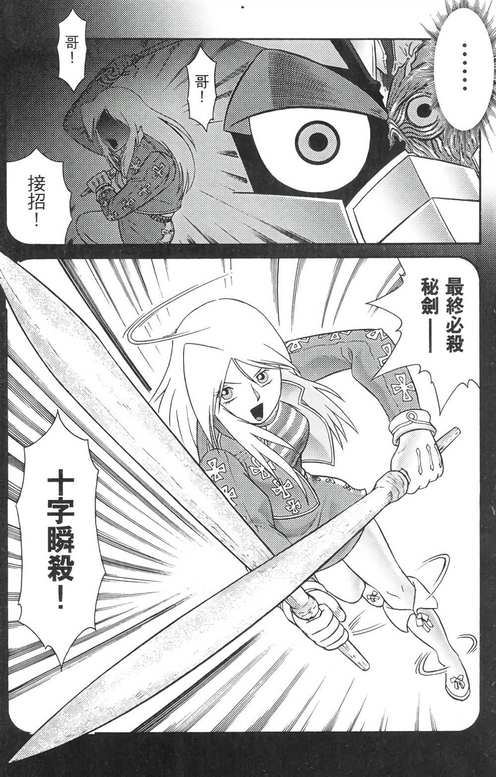 《星航传奇》漫画最新章节第6卷免费下拉式在线观看章节第【7】张图片