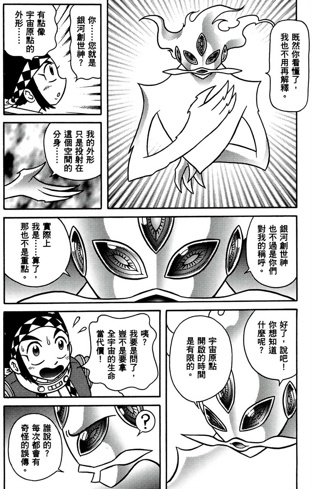 《星航传奇》漫画最新章节第9卷免费下拉式在线观看章节第【115】张图片