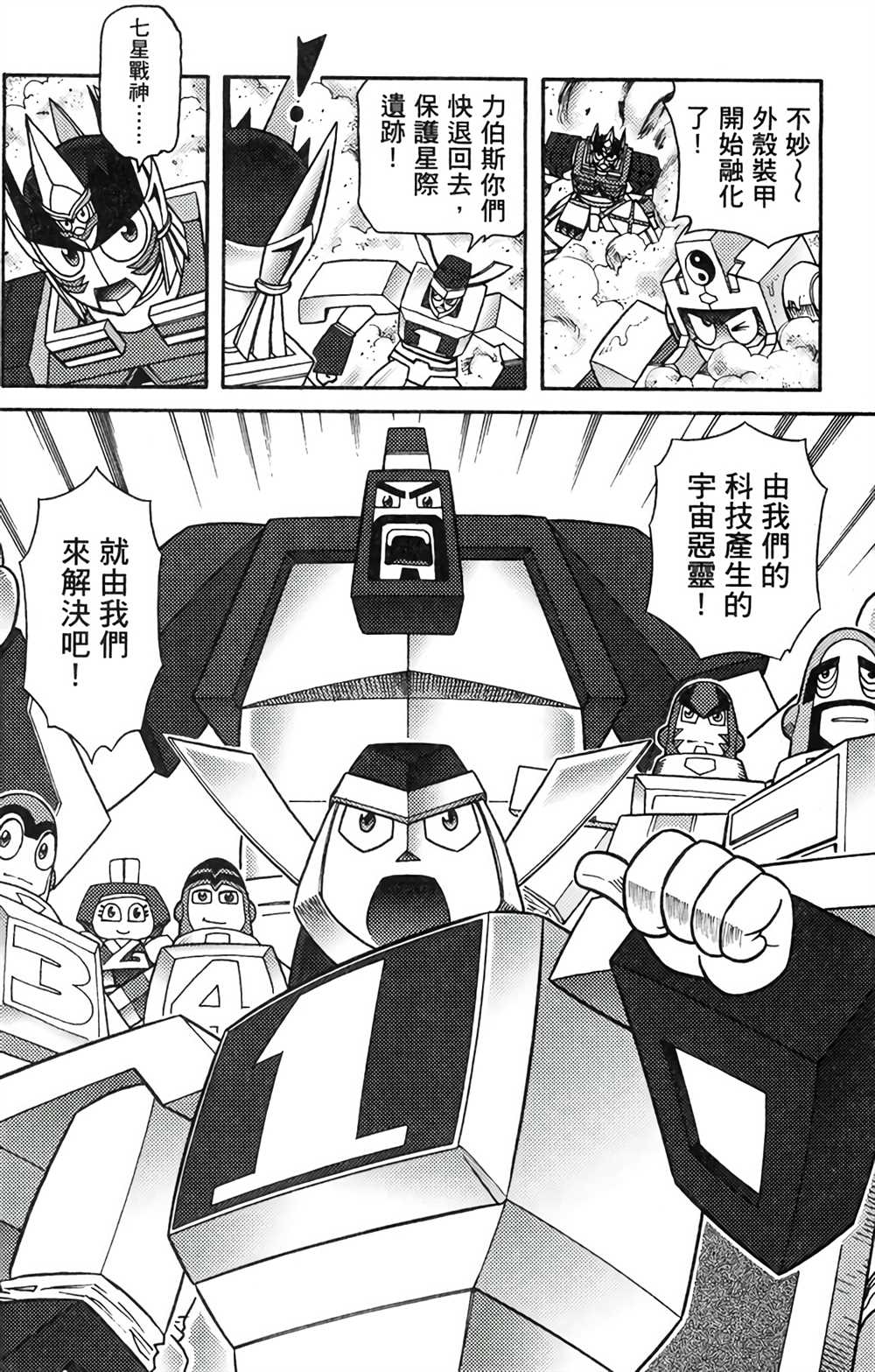 《星航传奇》漫画最新章节第8卷免费下拉式在线观看章节第【103】张图片
