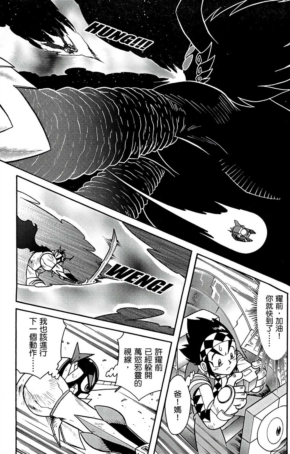 《星航传奇》漫画最新章节第9卷免费下拉式在线观看章节第【43】张图片