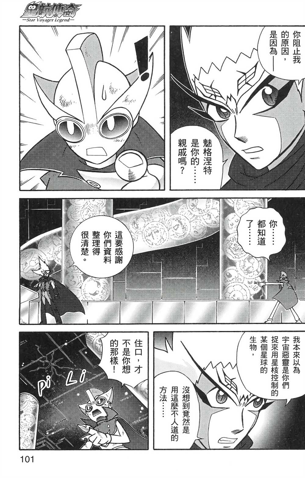 《星航传奇》漫画最新章节第6卷免费下拉式在线观看章节第【97】张图片