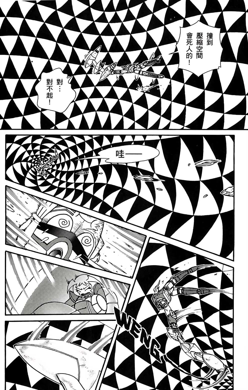 《星航传奇》漫画最新章节第2卷免费下拉式在线观看章节第【10】张图片