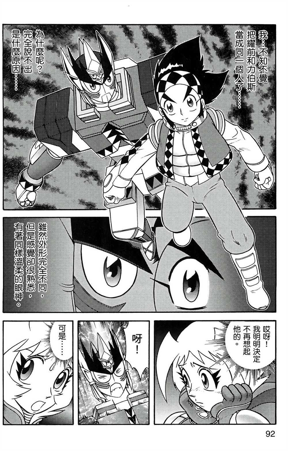 《星航传奇》漫画最新章节第5卷免费下拉式在线观看章节第【90】张图片