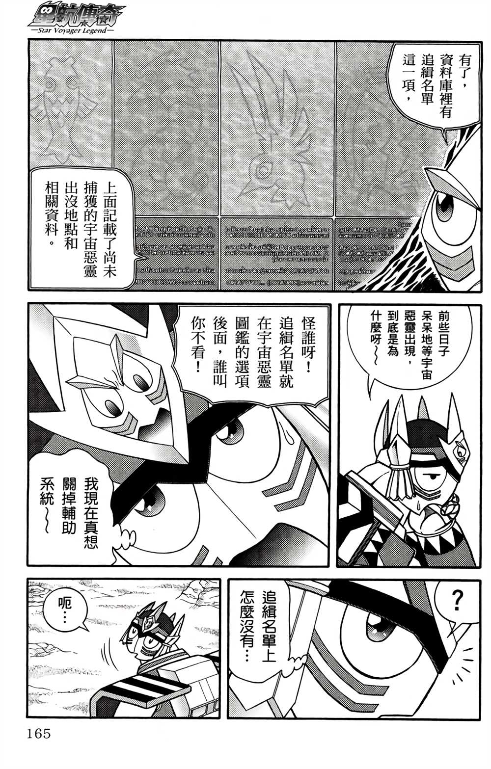 《星航传奇》漫画最新章节第2卷免费下拉式在线观看章节第【159】张图片