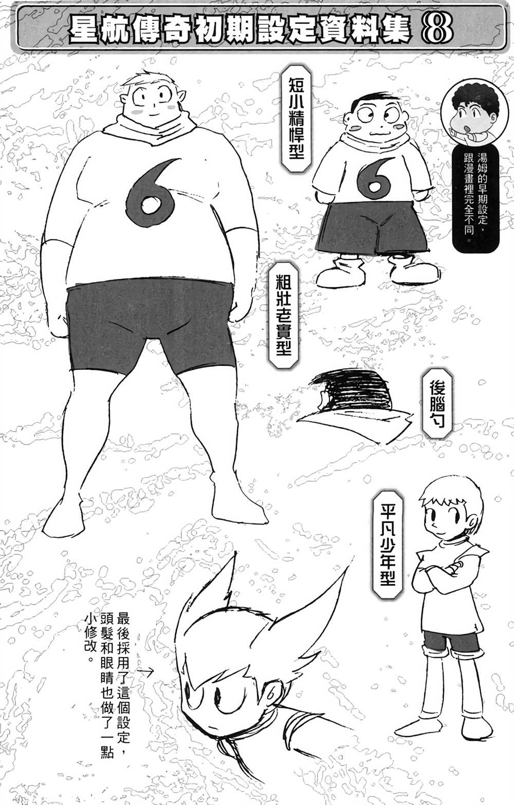 《星航传奇》漫画最新章节第5卷免费下拉式在线观看章节第【154】张图片