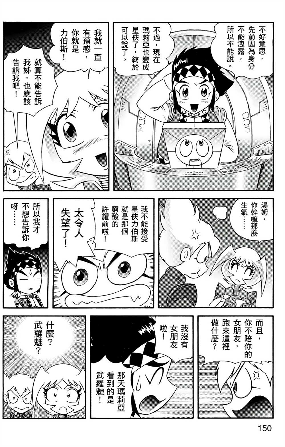 《星航传奇》漫画最新章节第5卷免费下拉式在线观看章节第【147】张图片