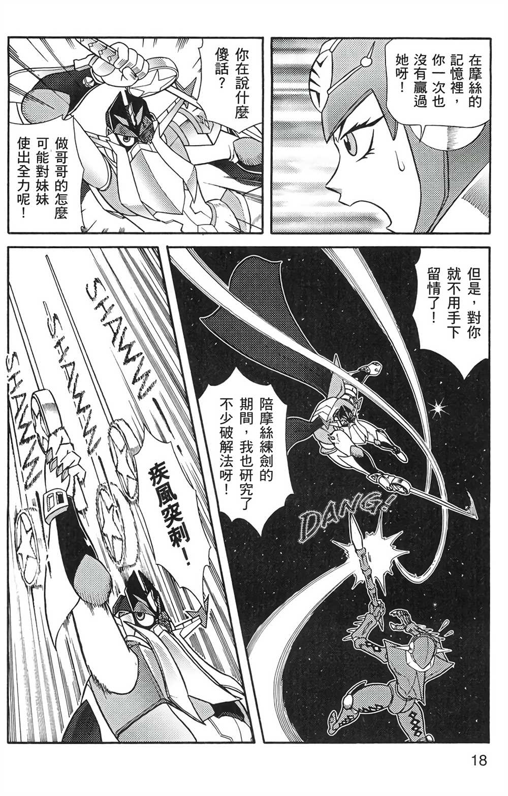 《星航传奇》漫画最新章节第6卷免费下拉式在线观看章节第【17】张图片