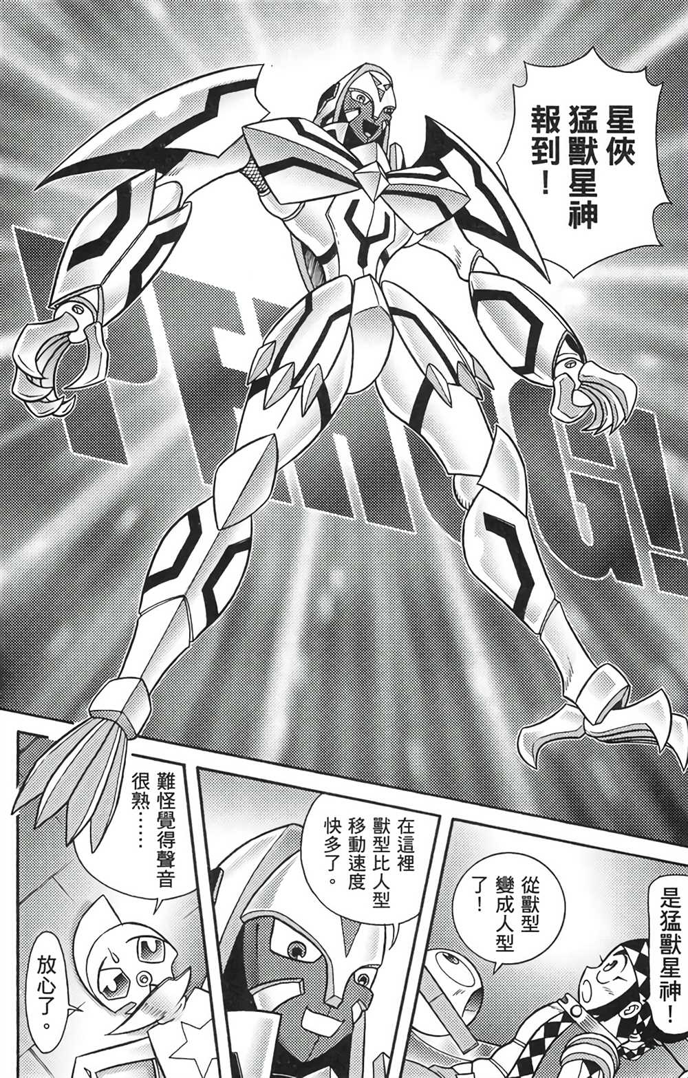 《星航传奇》漫画最新章节第8卷免费下拉式在线观看章节第【47】张图片