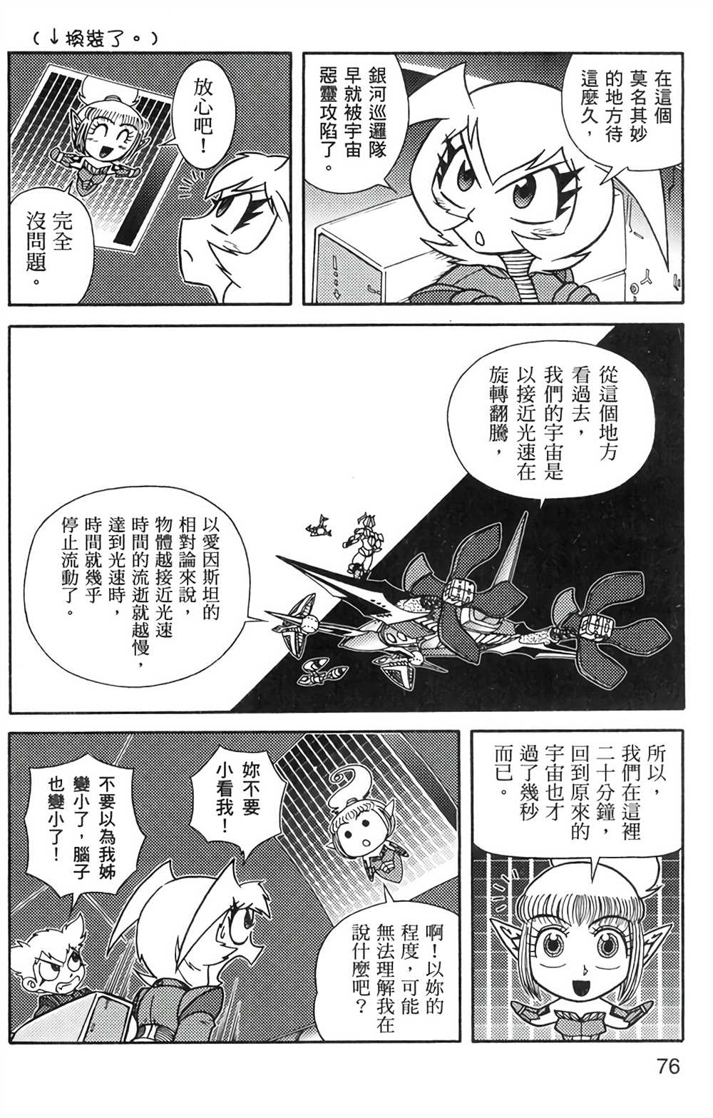 《星航传奇》漫画最新章节第6卷免费下拉式在线观看章节第【74】张图片