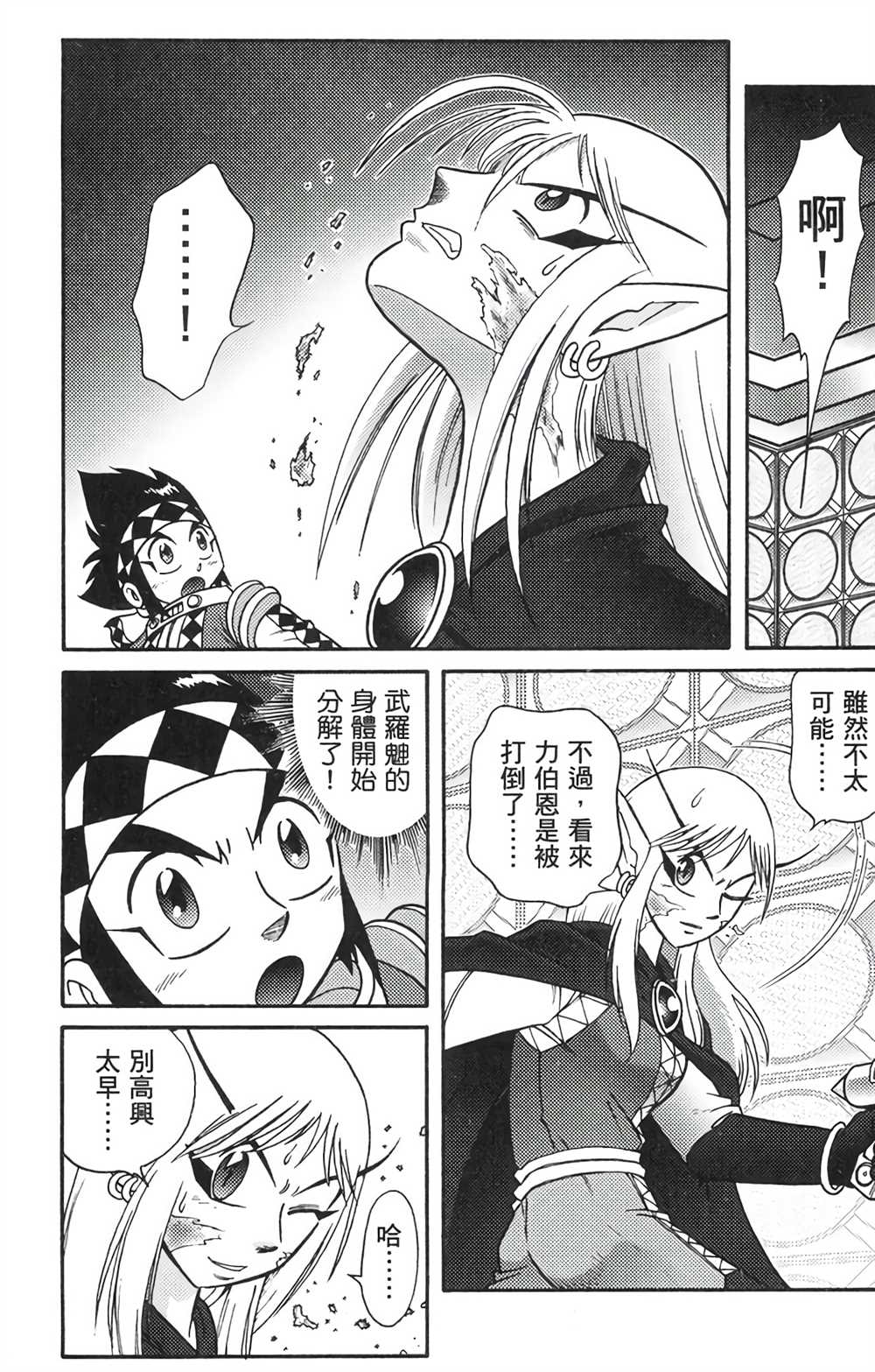 《星航传奇》漫画最新章节第6卷免费下拉式在线观看章节第【150】张图片