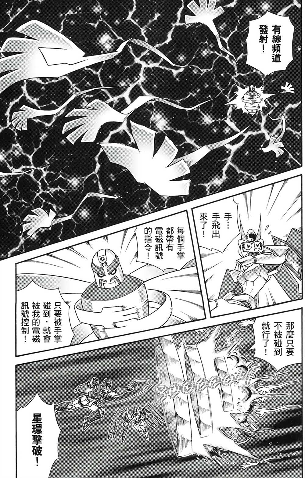 《星航传奇》漫画最新章节第5卷免费下拉式在线观看章节第【117】张图片