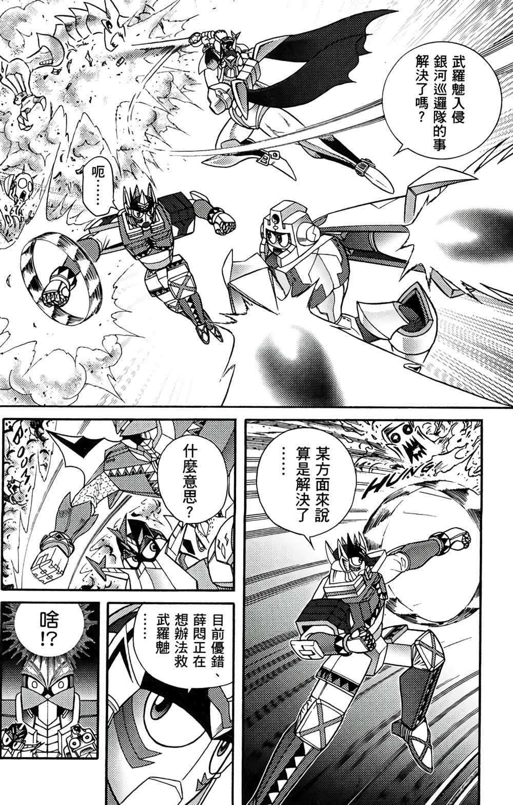《星航传奇》漫画最新章节第7卷免费下拉式在线观看章节第【35】张图片