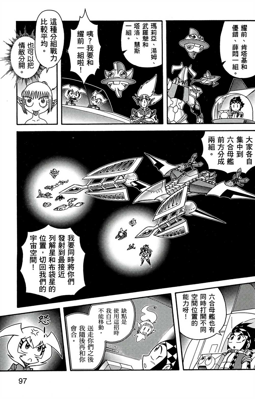 《星航传奇》漫画最新章节第7卷免费下拉式在线观看章节第【95】张图片