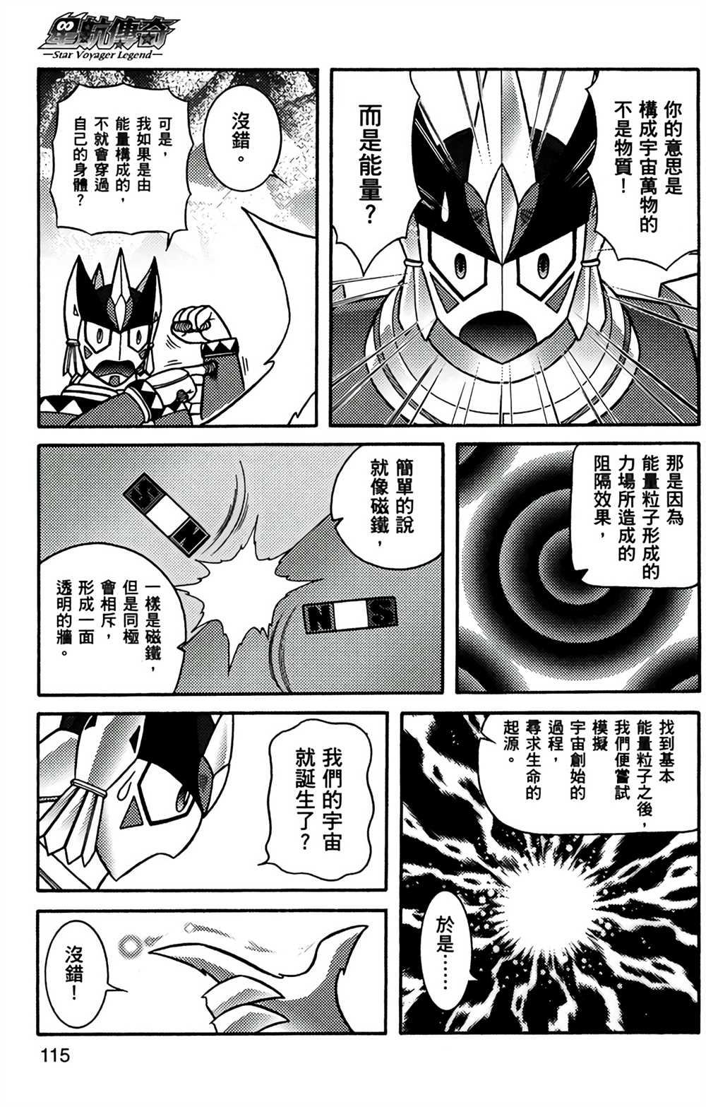 《星航传奇》漫画最新章节第9卷免费下拉式在线观看章节第【112】张图片