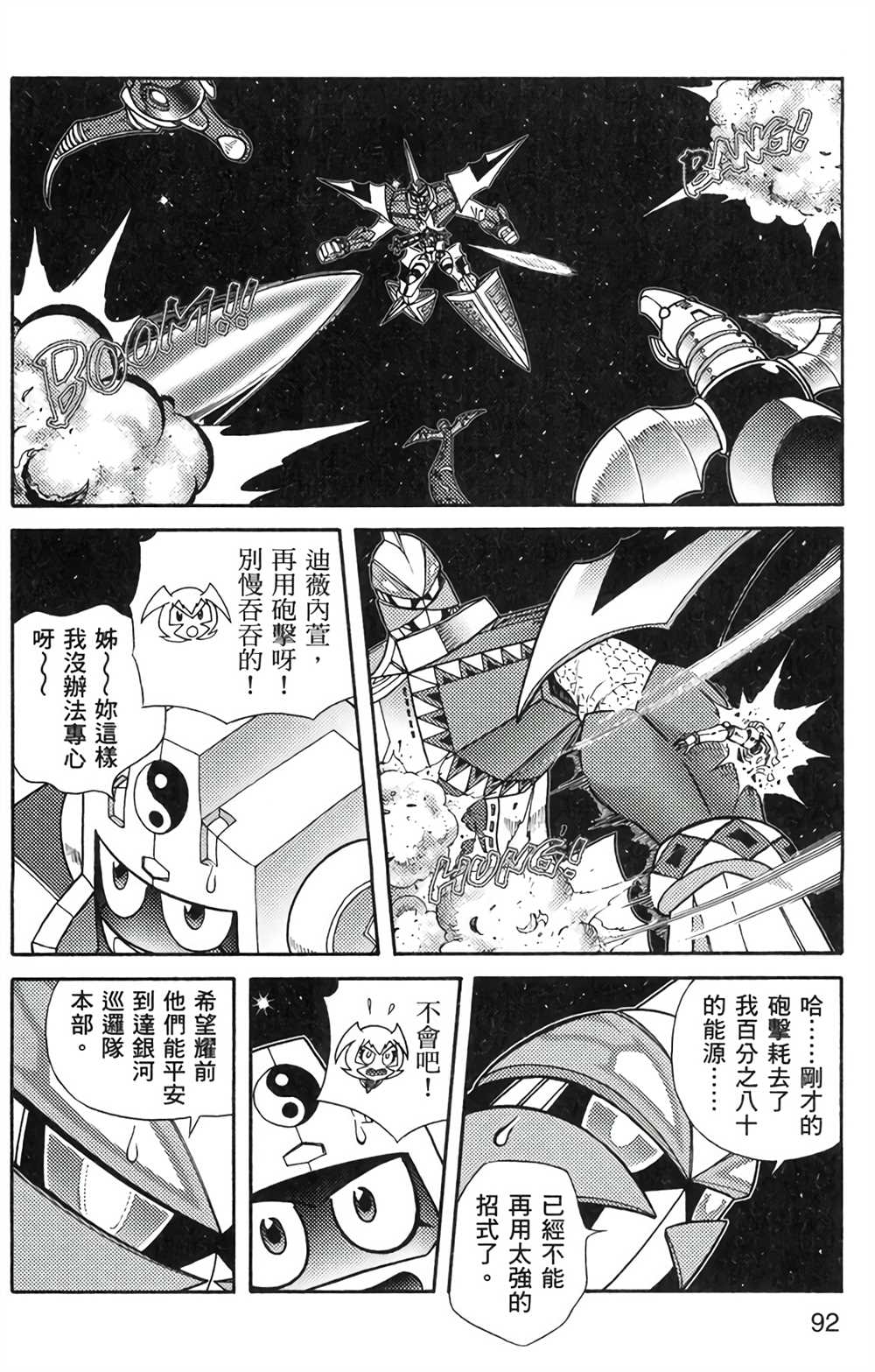 《星航传奇》漫画最新章节第6卷免费下拉式在线观看章节第【88】张图片