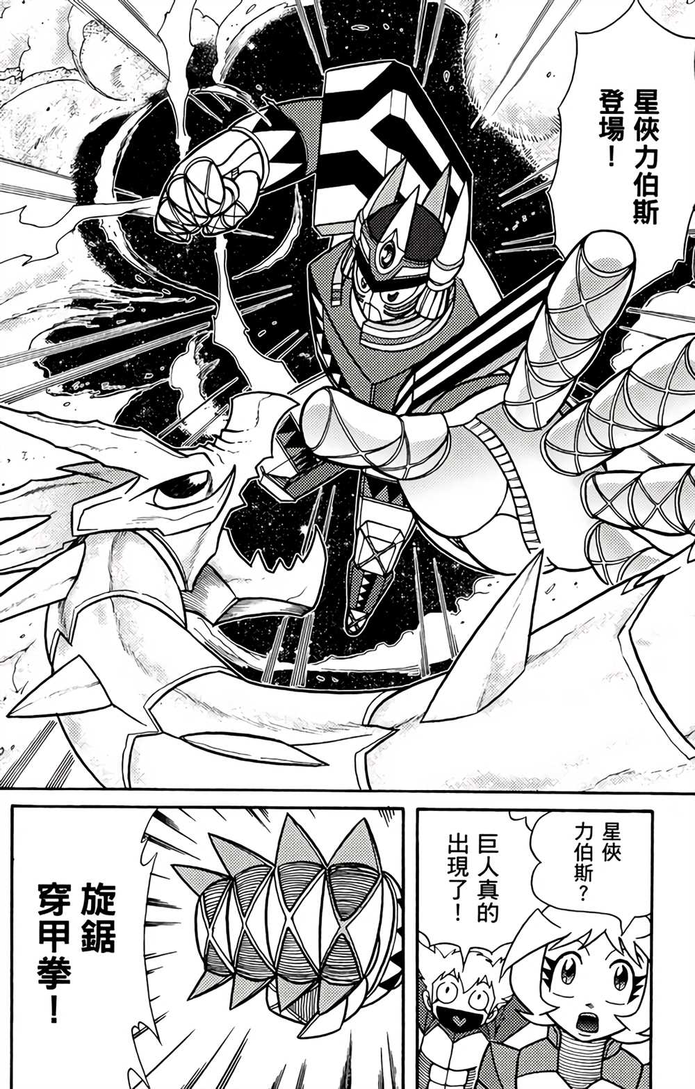 《星航传奇》漫画最新章节第1卷免费下拉式在线观看章节第【123】张图片