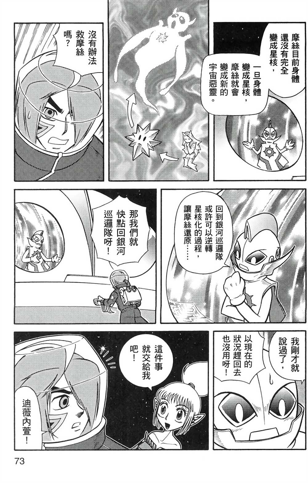 《星航传奇》漫画最新章节第6卷免费下拉式在线观看章节第【71】张图片