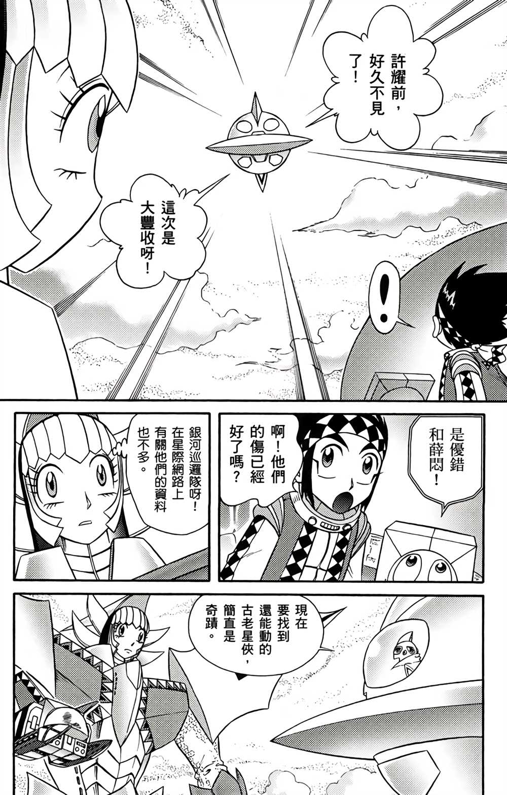 《星航传奇》漫画最新章节第4卷免费下拉式在线观看章节第【87】张图片