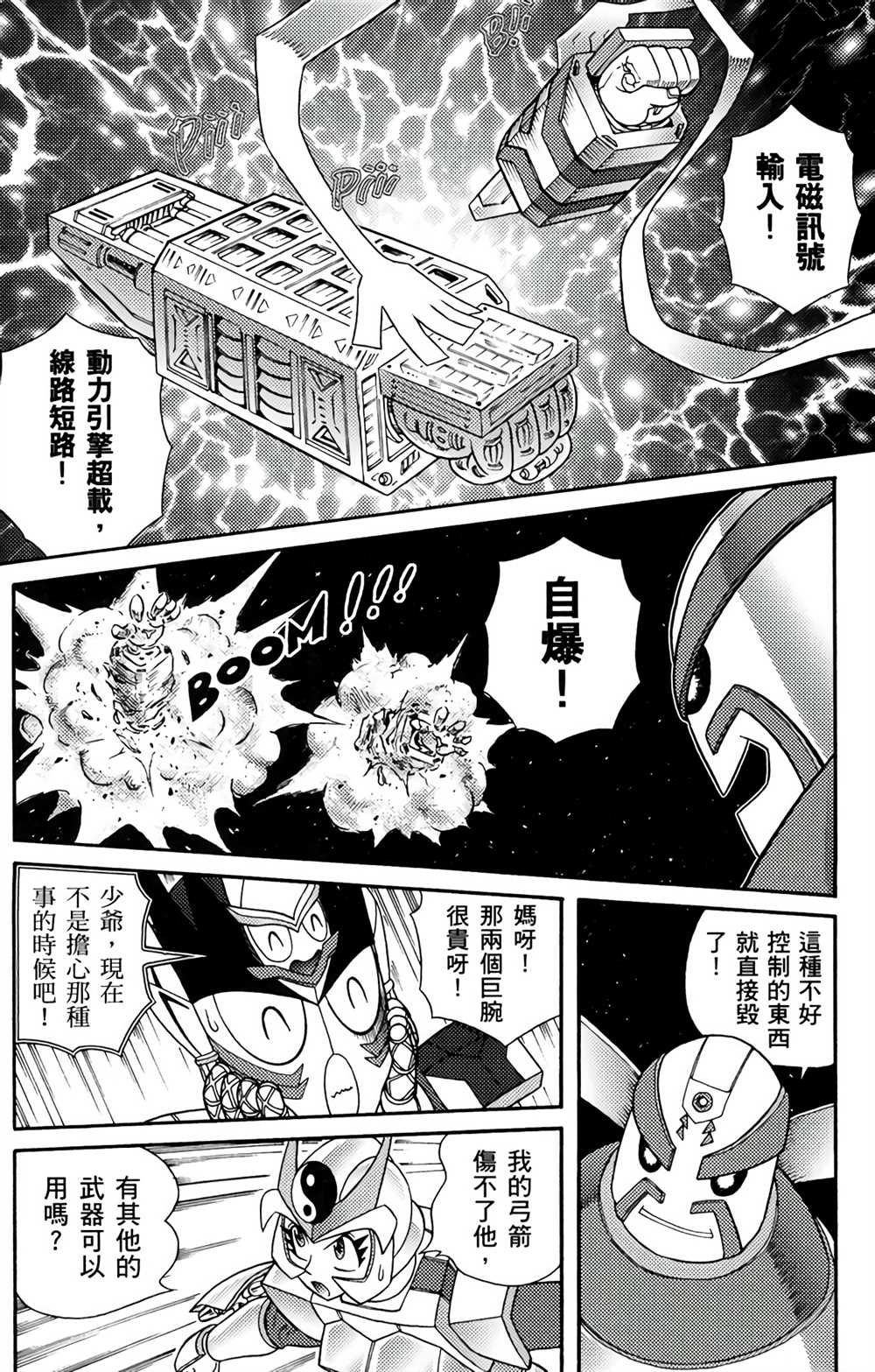 《星航传奇》漫画最新章节第5卷免费下拉式在线观看章节第【114】张图片