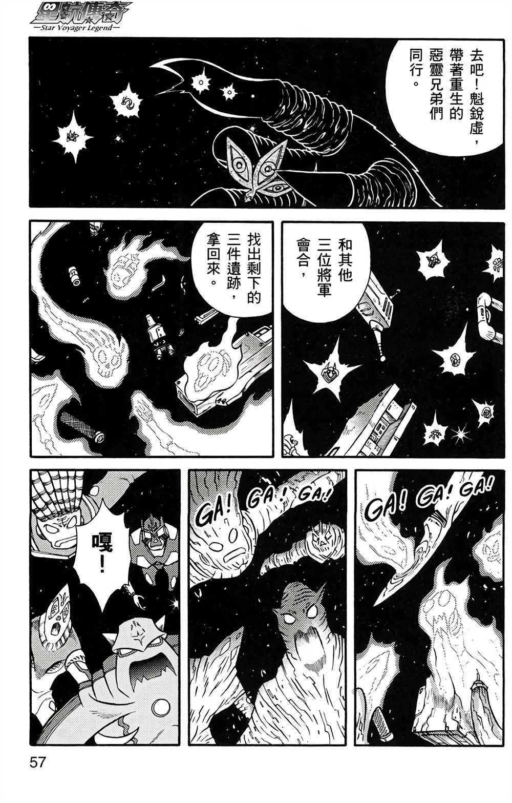 《星航传奇》漫画最新章节第4卷免费下拉式在线观看章节第【56】张图片