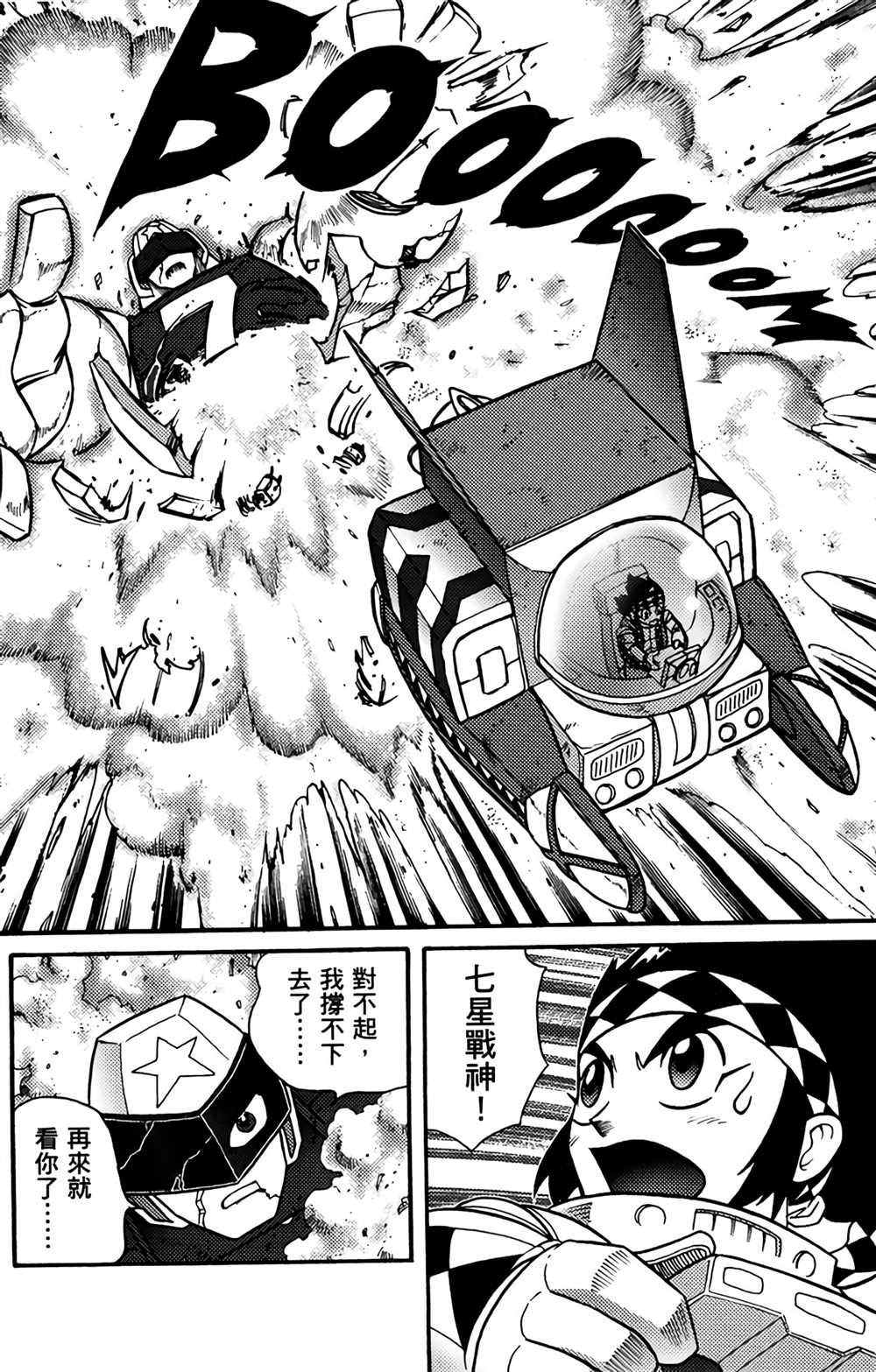 《星航传奇》漫画最新章节第9卷免费下拉式在线观看章节第【36】张图片