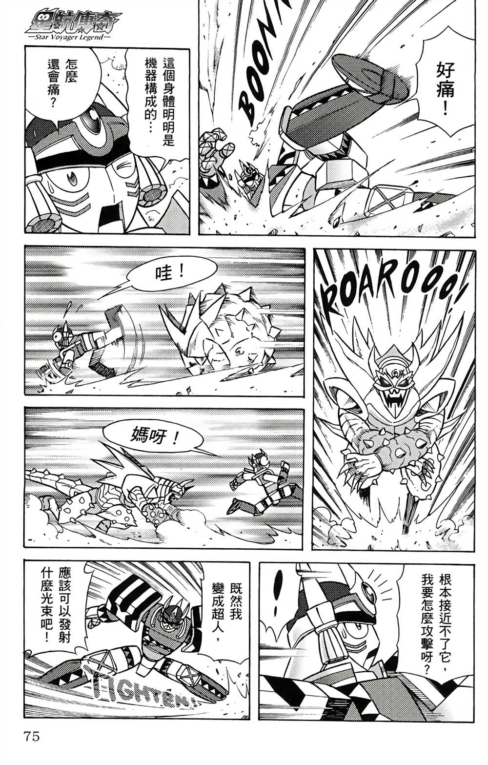 《星航传奇》漫画最新章节第1卷免费下拉式在线观看章节第【74】张图片