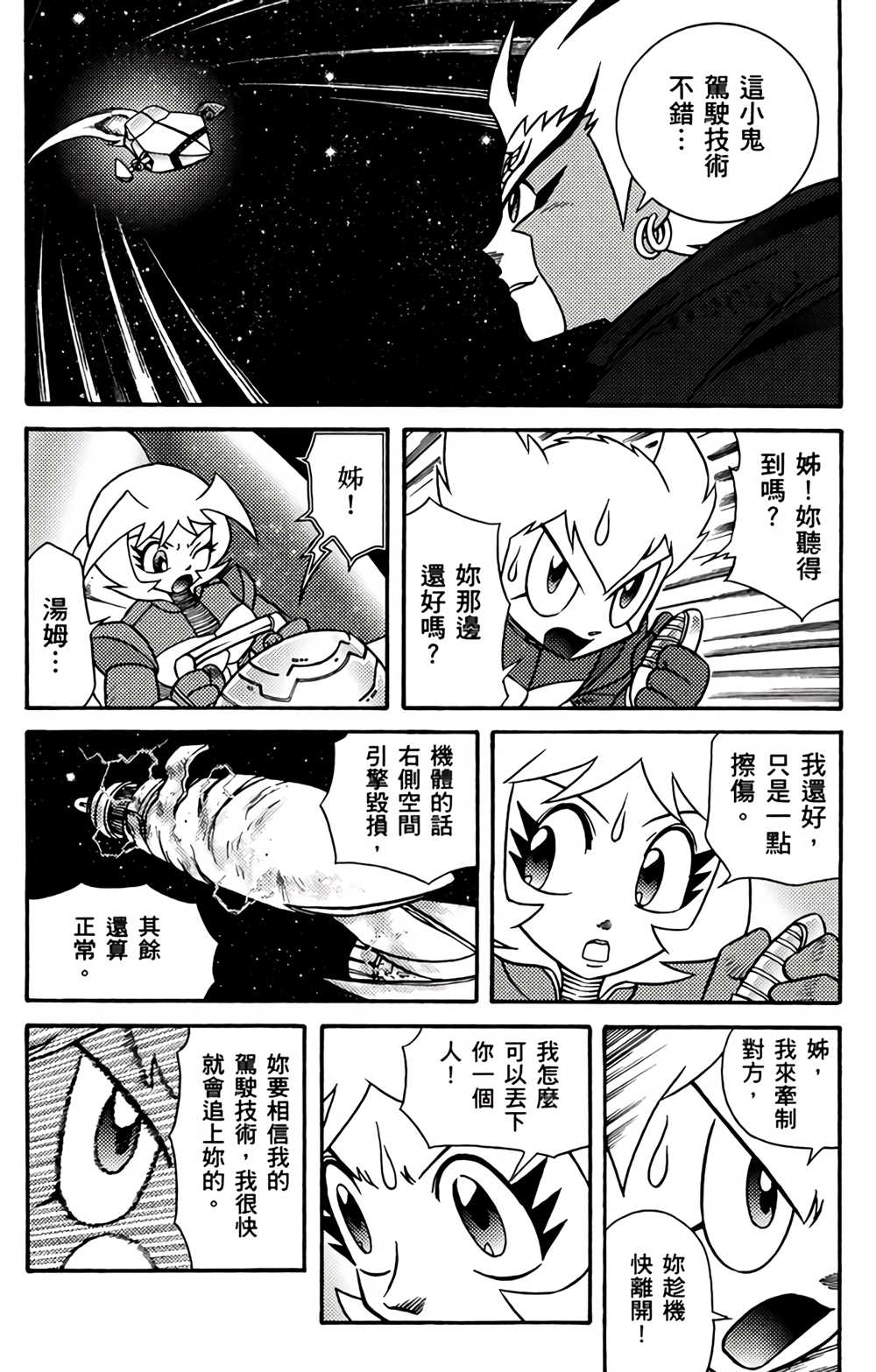 《星航传奇》漫画最新章节第1卷免费下拉式在线观看章节第【169】张图片