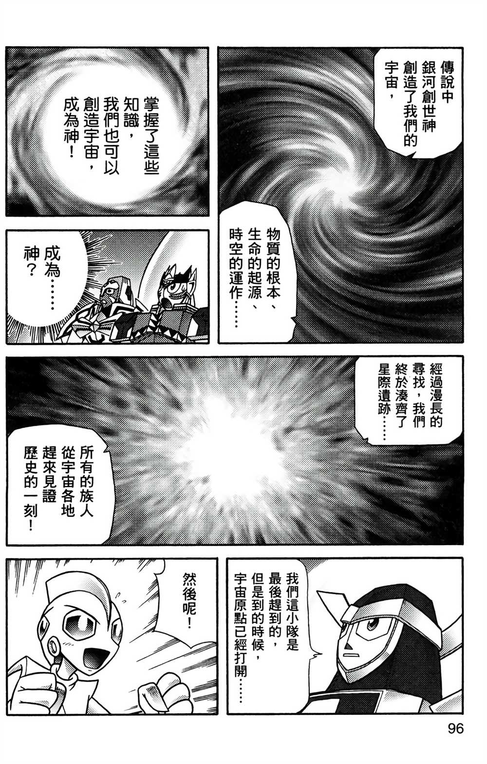 《星航传奇》漫画最新章节第8卷免费下拉式在线观看章节第【95】张图片