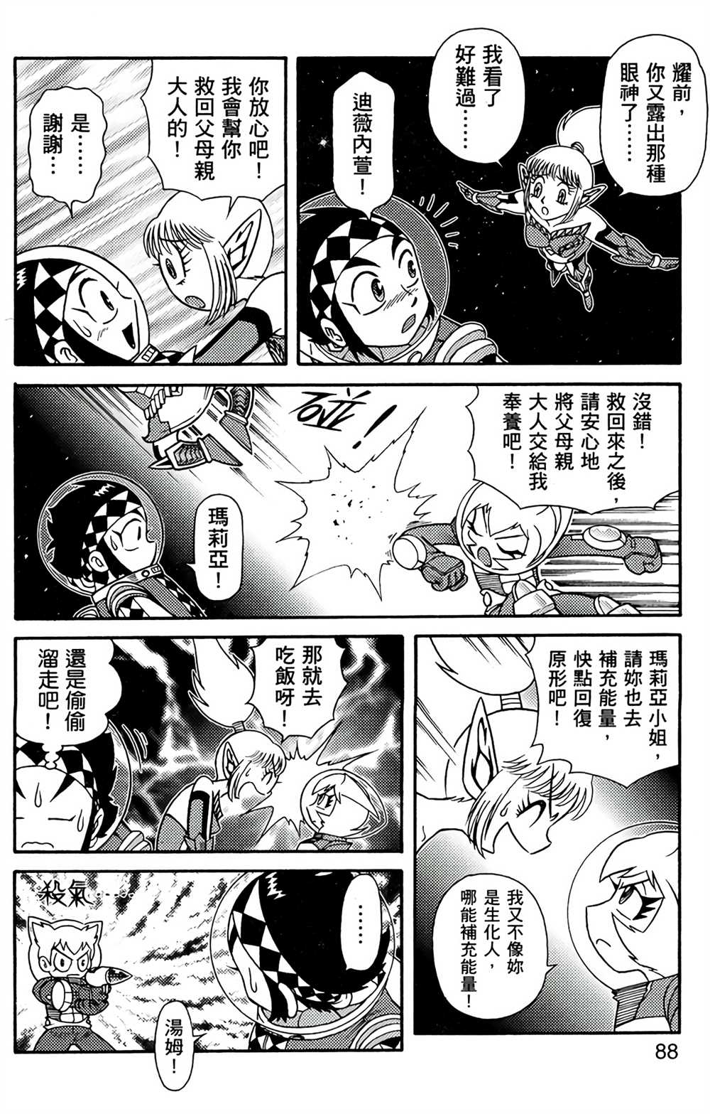《星航传奇》漫画最新章节第7卷免费下拉式在线观看章节第【86】张图片