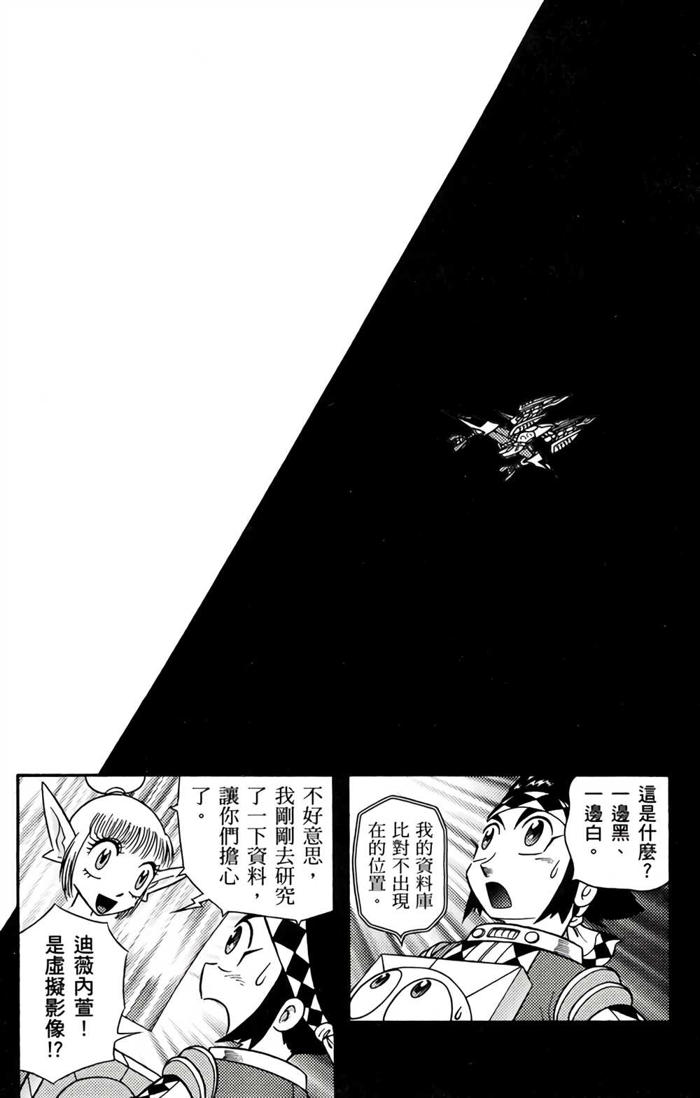 《星航传奇》漫画最新章节第4卷免费下拉式在线观看章节第【115】张图片