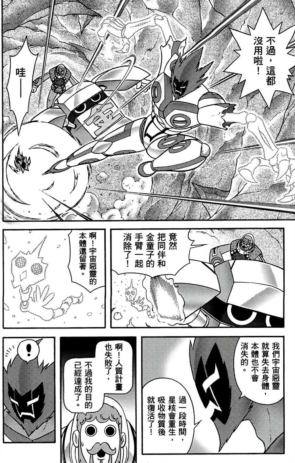 《星航传奇》漫画最新章节第7卷免费下拉式在线观看章节第【144】张图片