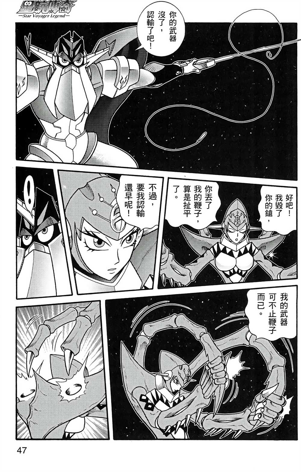 《星航传奇》漫画最新章节第5卷免费下拉式在线观看章节第【46】张图片