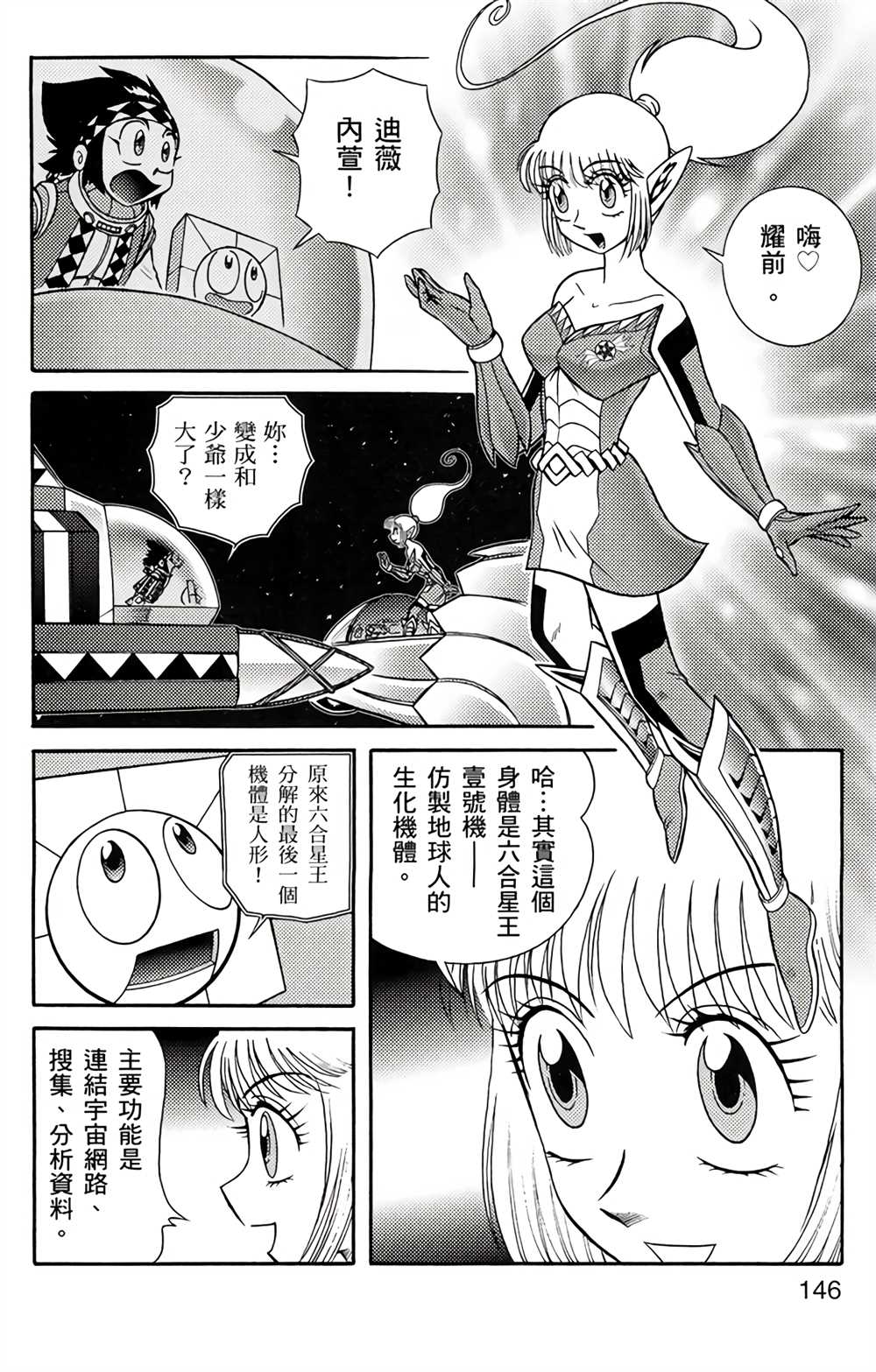 《星航传奇》漫画最新章节第4卷免费下拉式在线观看章节第【145】张图片