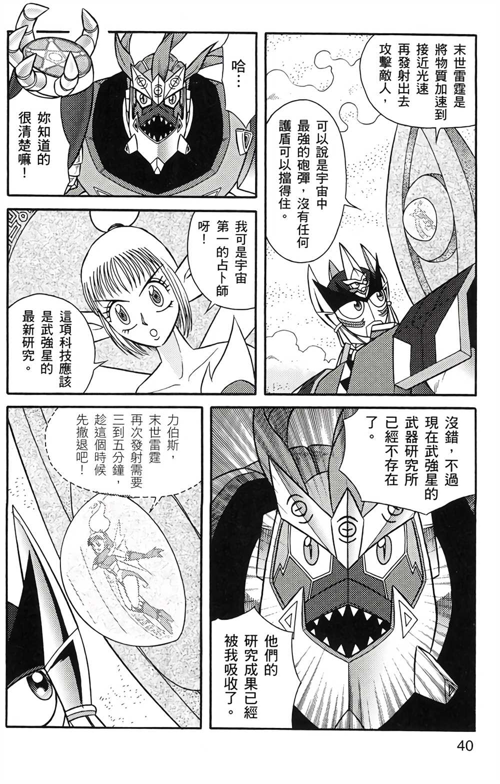 《星航传奇》漫画最新章节第4卷免费下拉式在线观看章节第【39】张图片