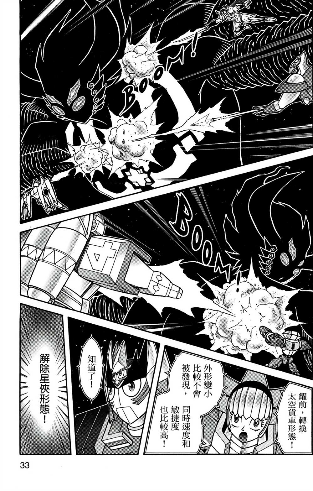 《星航传奇》漫画最新章节第9卷免费下拉式在线观看章节第【32】张图片